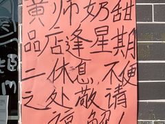 -黄师奶甜品店