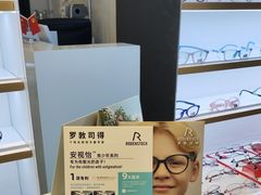 -罗伯特眼镜·蔡司官方授权(前海桂湾店)