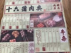 -十六蒲(桂林路店)