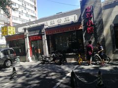 -北平小馆·烤鸭·家常菜(磨房北里店)