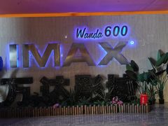 -万达影城(白云万达广场IMAX店)