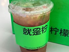 -Yes Lemon就是柠·手打柠檬茶(苏州中心一店)