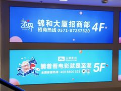 -至潮影城(庆春路锦和大厦店)