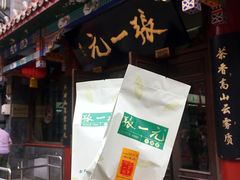 -张一元(前门店)