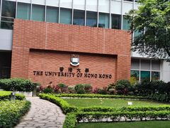 -香港大学