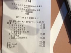 账单-麦当劳(阳朔益田西街店)