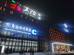 -家乐福会员店(南翔店)