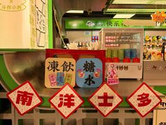 -斗作小养·南洋茶咖(淮海755店)