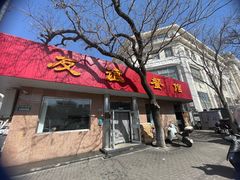 -友谊餐馆(永安路店)