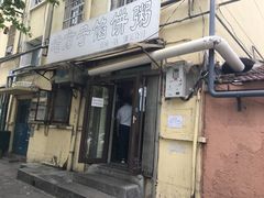 -老方子馅饼粥(台东店)