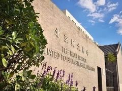 -北京师范大学附属中学