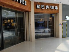 门面-星巴克(西安李家村万达店)