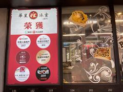 门面-華人 華星冰室(氹仔 店)