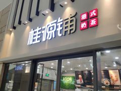 门面-桂桂茶(万嘉广场店)