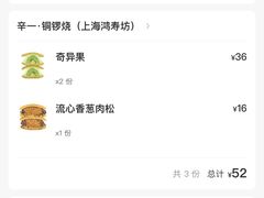 -辛一·铜锣烧(鸿寿坊店)