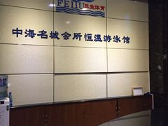 -菲鱼体育恒温游泳馆(中海名城店)