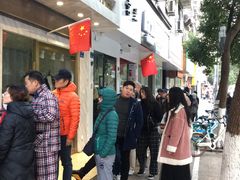 -芳婆糕团店(王府大街店)