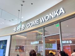 -卡旺卡(马鞍山金鹰店)