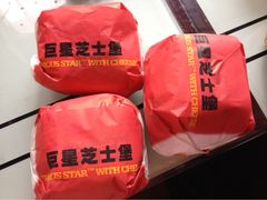 巨星芝士堡-汉堡王(上海虹口龙之梦)