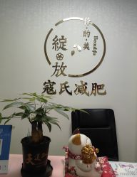 -寇氏减肥