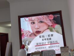 -星辰·新中式美甲美睫工作室