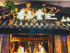 门面-杏花堂·山西菜馆(晋中万达店)