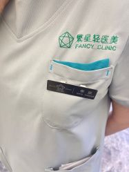 -繁星轻医美连锁