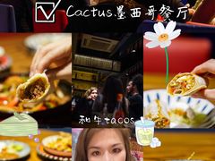 -Cactus墨西哥仙人掌餐厅