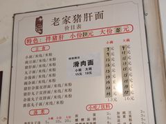 -老家猪肝面(石油路店)