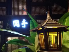 -鱼桥巷·美学川菜