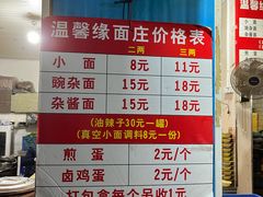 -温馨缘面庄(总店)