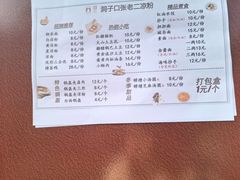 -洞子口张老二凉粉(文殊院店)
