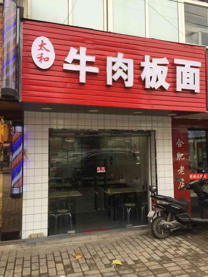 太和牛肉板面-"这家店绝对是可以信赖的一家店,味道特别的.