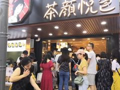 门面-茶颜悦色(登高路上店)