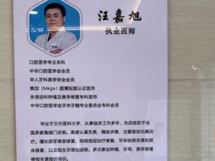 -永信齿科·永恩口腔门诊部(浦东新区店)
