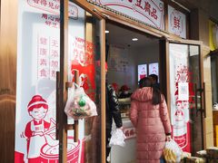 门面-娘心豆品(方庄店)