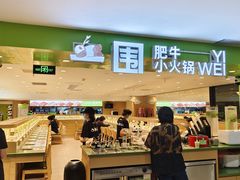 -一围肥牛肉小火锅(佳兆业广场店)