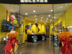 -杨梅红艺术教育(万象城教学中心)