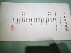 菜单-松云泽