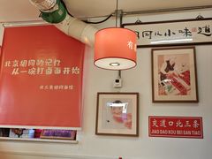 -北三条胡同打卤面馆(雍和宫店)