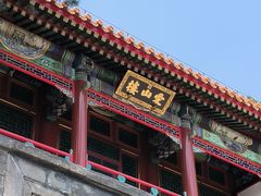 -宫事颐庭·老佛爷贵寿下午茶(颐和园店)