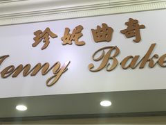 -珍妮曲奇聪明小熊(尖沙咀店)