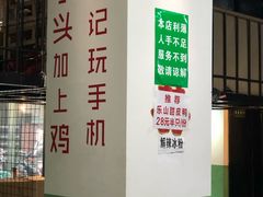 -时二崽肥肠鸡大排档(健康路店)