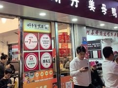 -斯丹姜母鸭·古法干香(涂门街总店)