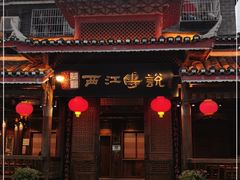 -西江传说•酸汤鱼(水东路店)