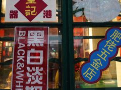 门面-孖记茶档·热腾茶餐(江南西plus店)