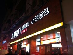 iphone_upload_pic-八婆婆烧仙草(中山路店)