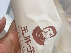 -王胖子驴肉火烧(鼓楼店)