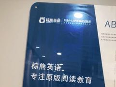 -亲亲袋鼠托育早教·思维专注力·棕熊英语(鼓楼恒力城店)