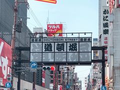 -道顿堀